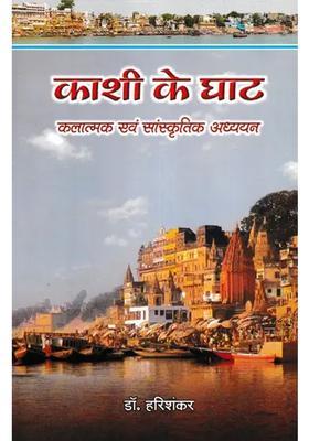 Ghats Of Kashi Artistic And Cultural Studies