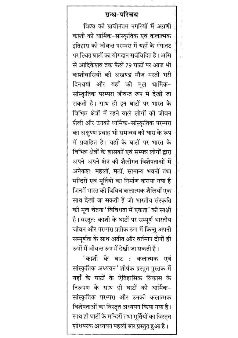 Ghats Of Kashi Artistic And Cultural Studies - Indya