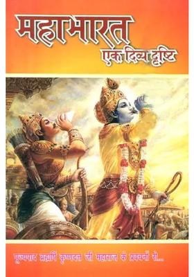 Mahabharata A Divine View Discourses On The Epic