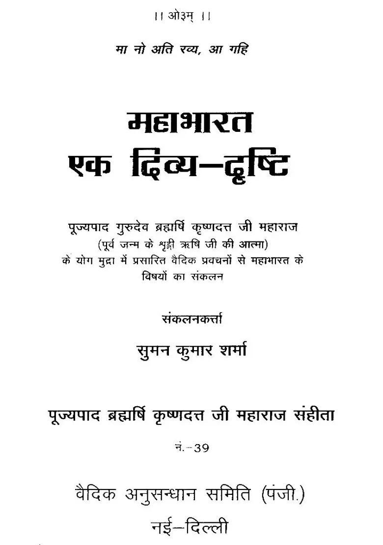 Mahabharata A Divine View Discourses On The Epic - Indya