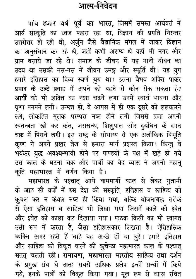 Mahabharata A Divine View Discourses On The Epic - Indya