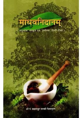 Madhava Nidana With The Madhukosa Sanskrit Commentary