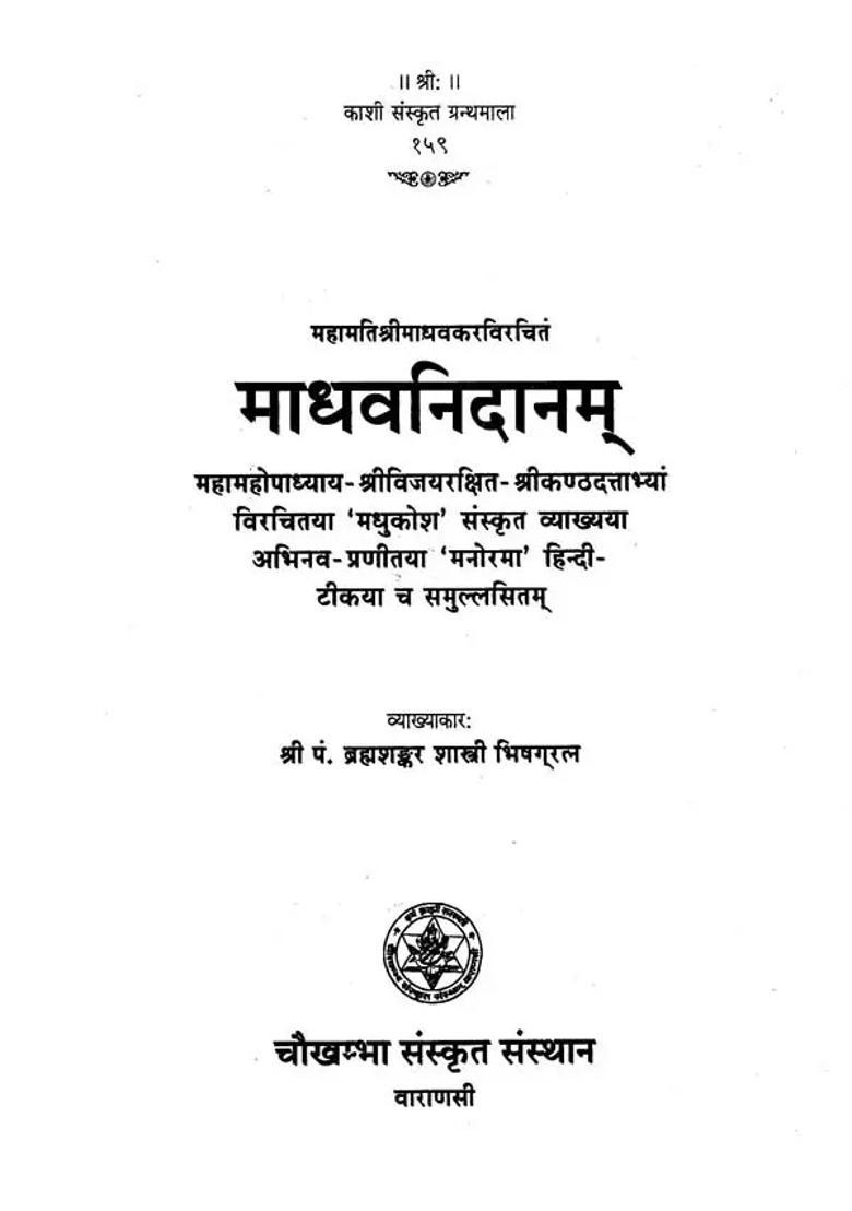 Madhava Nidana With The Madhukosa Sanskrit Commentary - Indya