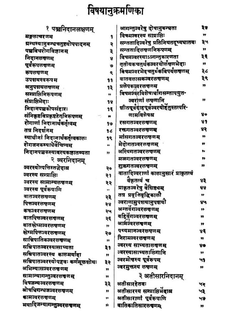 Madhava Nidana With The Madhukosa Sanskrit Commentary - Indya