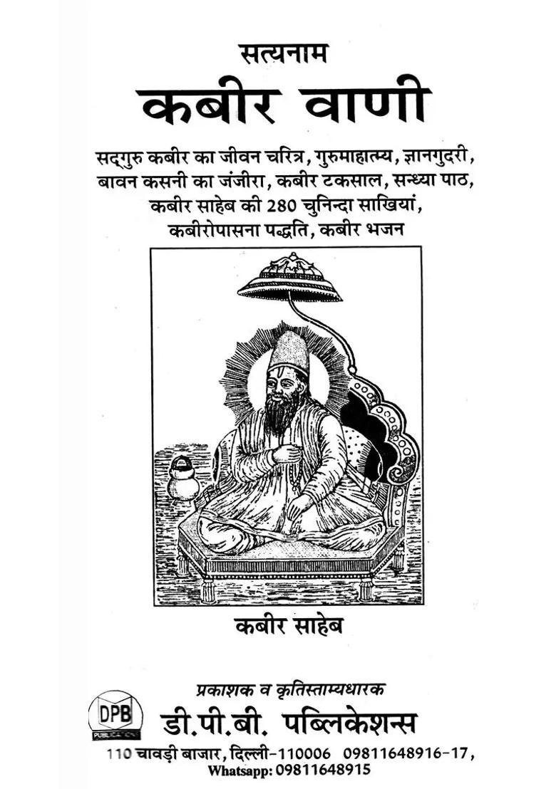 Satyanam Kabir Vani Life Story Of Sadhguru Kabir Gurumahatmya Gyangudari Sandhya Path Bawan Kasni Ka Janjira Kabir Taksal Kabir Worship Method Kabir Bhajan Selected Sakhis Of Kabir Sahib - Indya