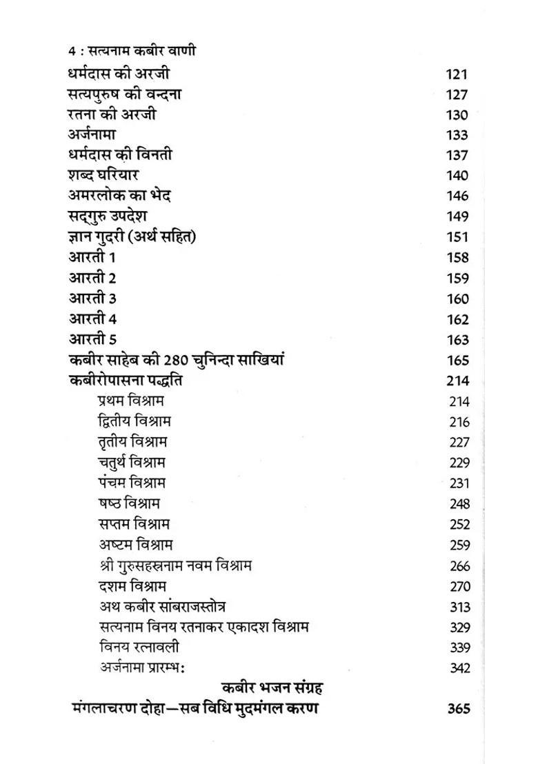 Satyanam Kabir Vani Life Story Of Sadhguru Kabir Gurumahatmya Gyangudari Sandhya Path Bawan Kasni Ka Janjira Kabir Taksal Kabir Worship Method Kabir Bhajan Selected Sakhis Of Kabir Sahib - Indya