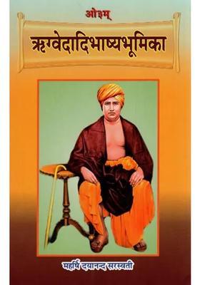 Introduction To Rigveda And Other Vedas