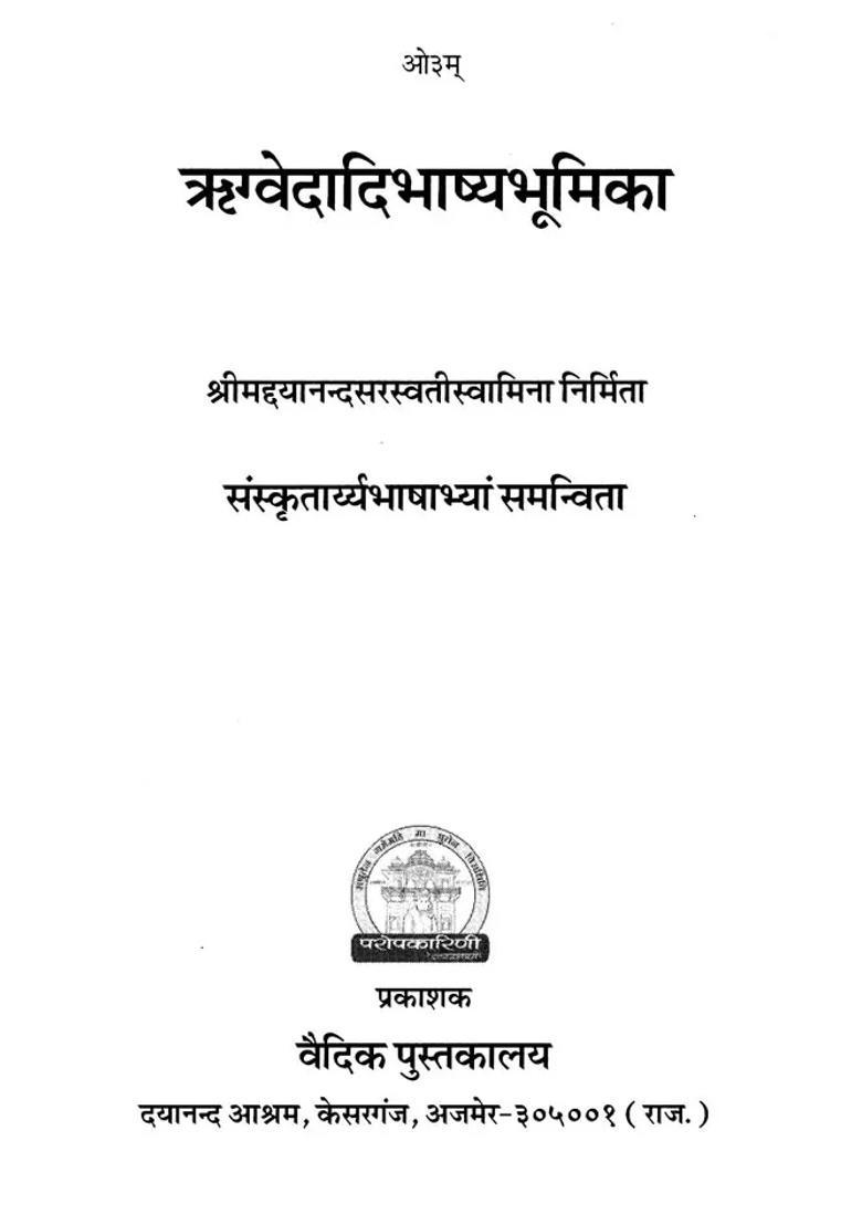 Introduction To Rigveda And Other Vedas - Indya