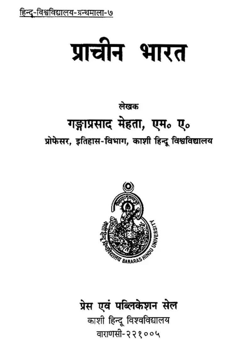 Ancient India An Old And Rare Book - Indya