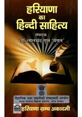 Hindi Literature Of Haryana