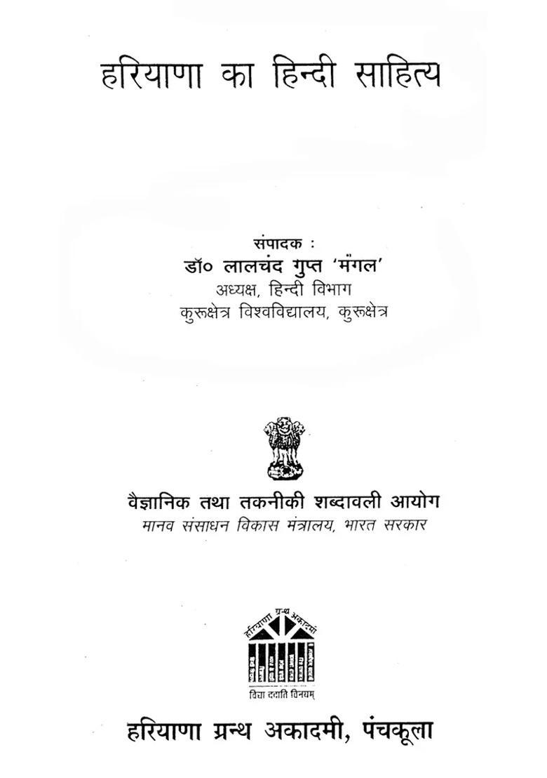 Hindi Literature Of Haryana - Indya