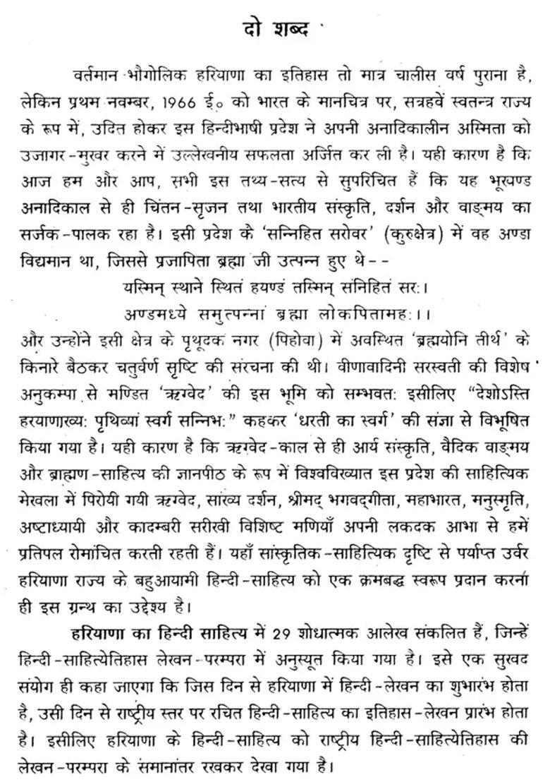 Hindi Literature Of Haryana - Indya
