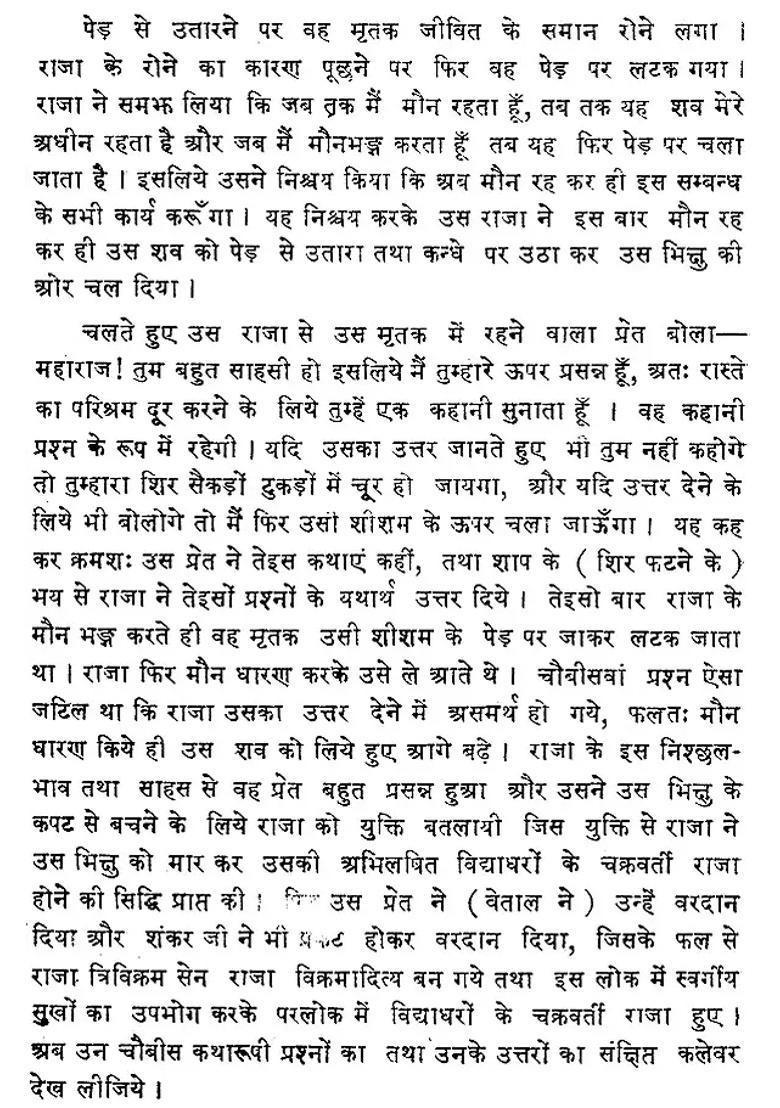 Vetala Panchavimsati Sanskrit And Hindi Translation - Indya