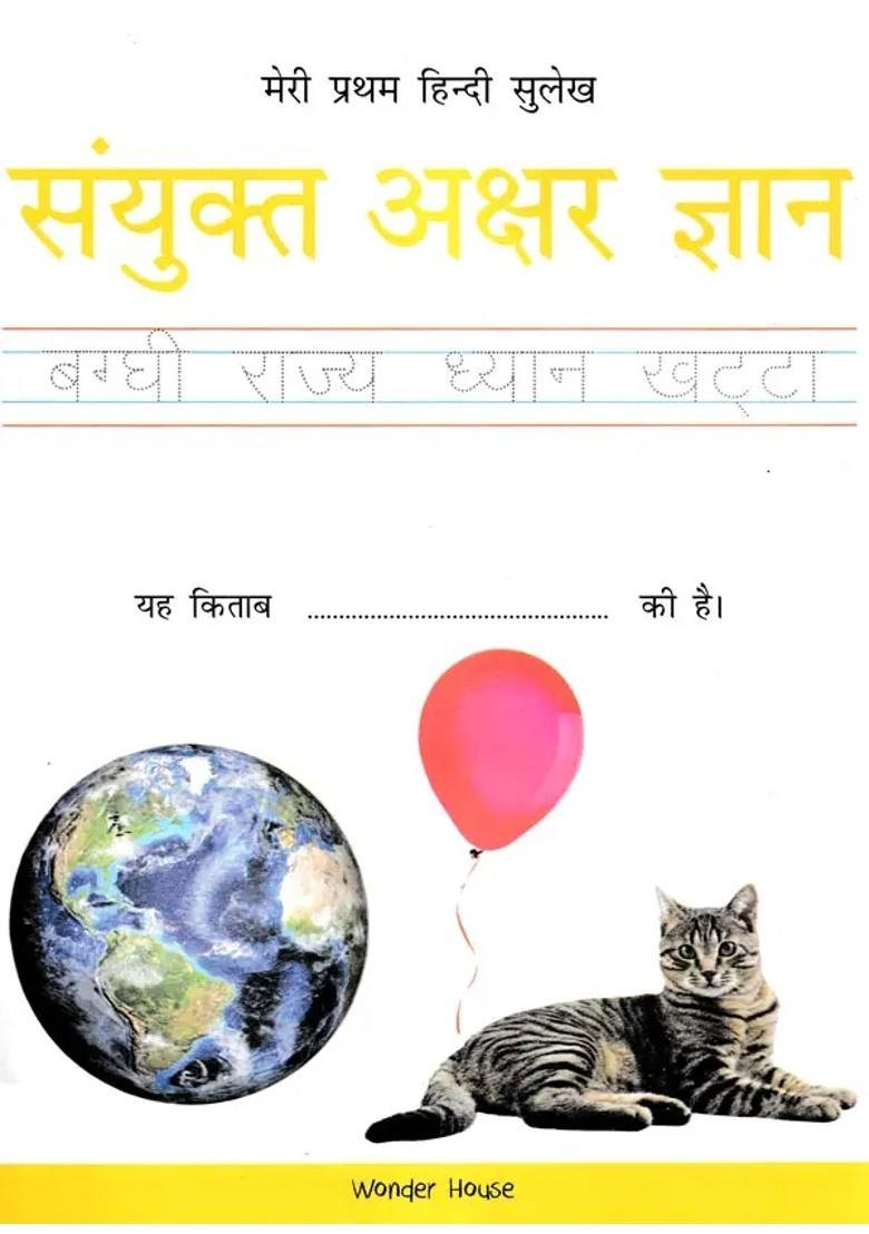 Practice Books For Learning Hindi Script Set Of Books - Indya