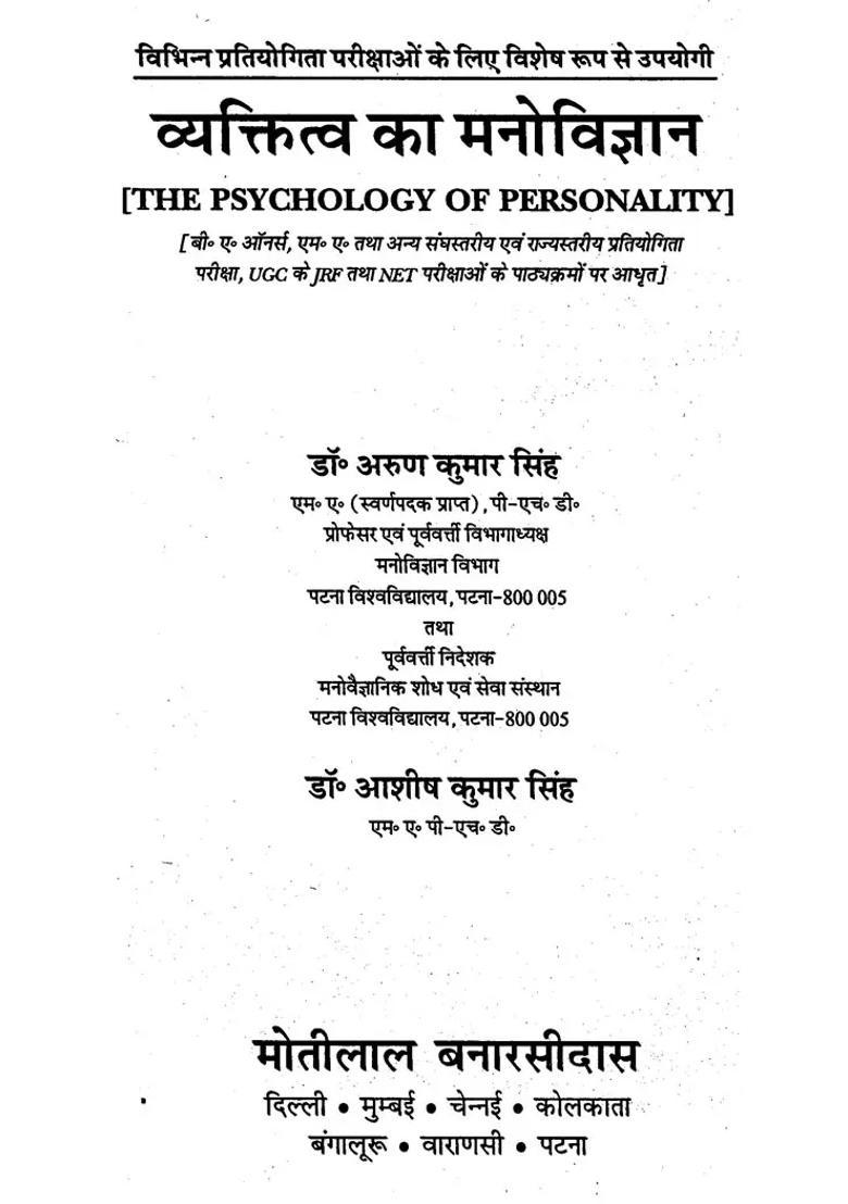 The Psychology Of Personality - Indya
