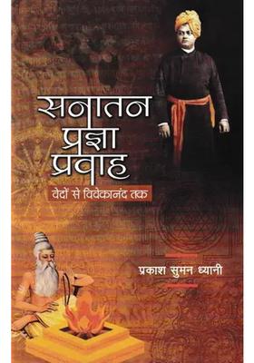 Eternal Wisdom Flow From Vedas To Vivekananda
