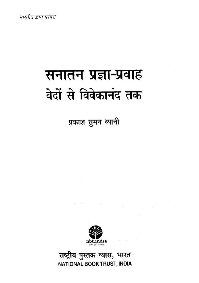 Eternal Wisdom Flow From Vedas To Vivekananda - Indya