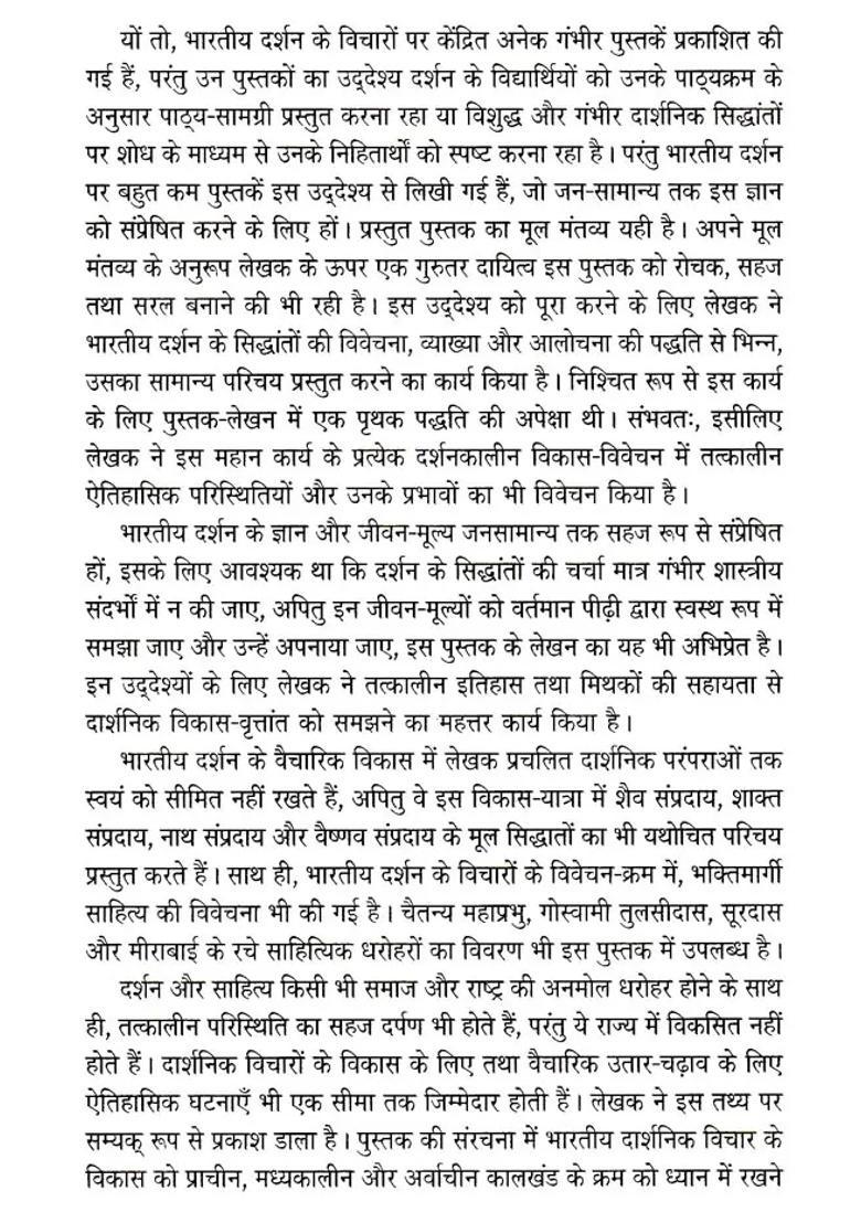 Eternal Wisdom Flow From Vedas To Vivekananda - Indya