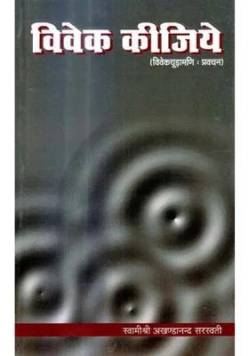 Discourses On The Viveka Chudamani