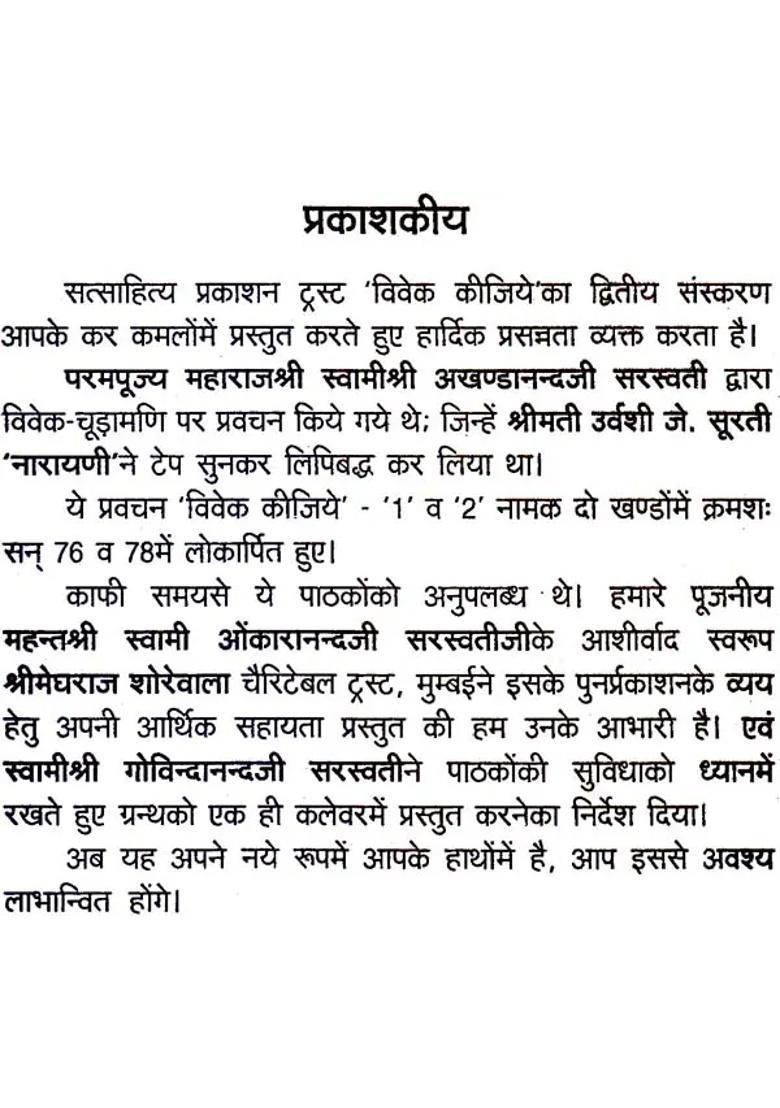 Discourses On The Viveka Chudamani - Indya