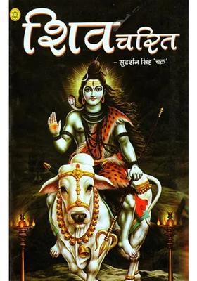 Shiv Charitra