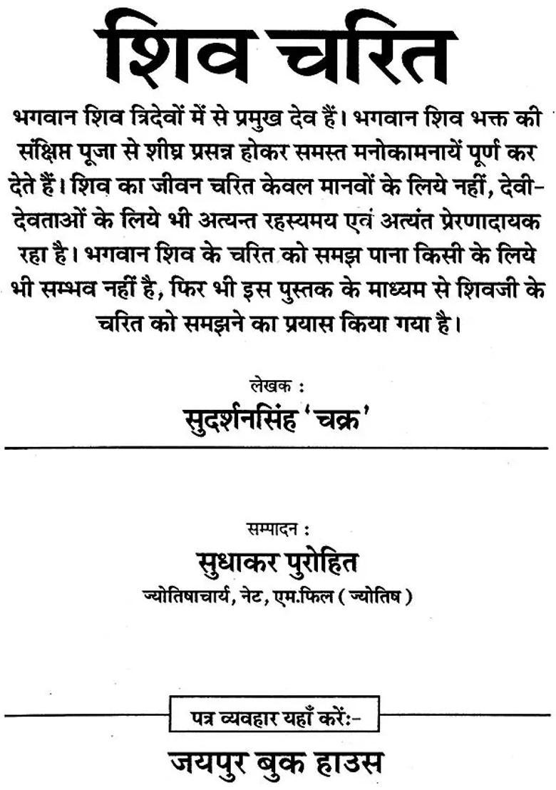 Shiv Charitra - Indya