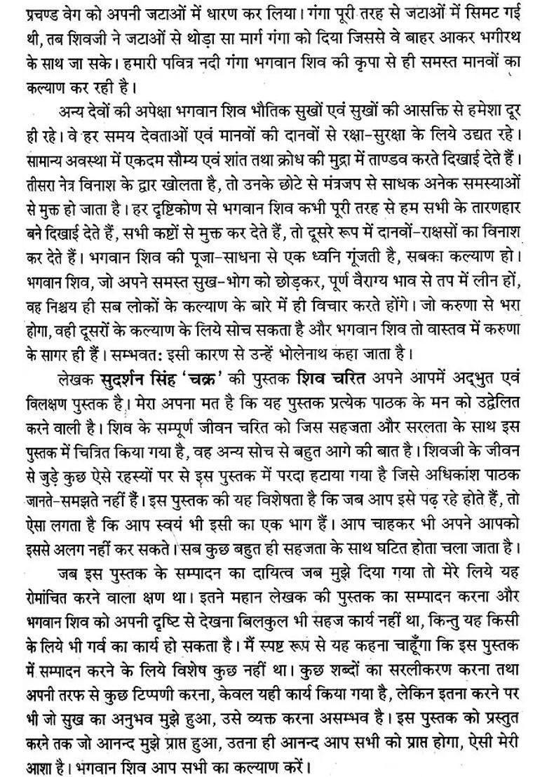 Shiv Charitra - Indya