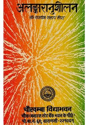 Alamkaranusilana A Critical Study Of Alamkaras