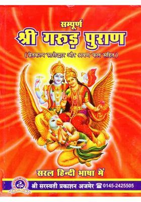 Sampurana Shri Garuda Purana Pretkalp Saarodhar Aur Sravan Fal Sahit
