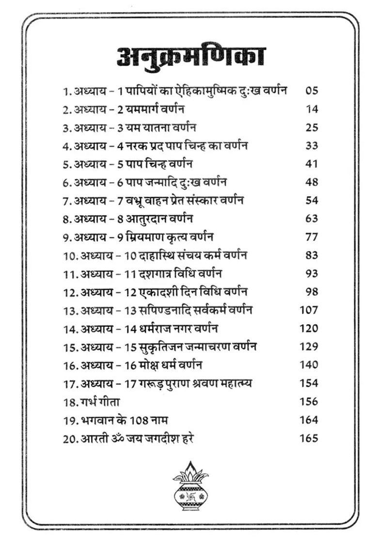 Sampurana Shri Garuda Purana Pretkalp Saarodhar Aur Sravan Fal Sahit - Indya
