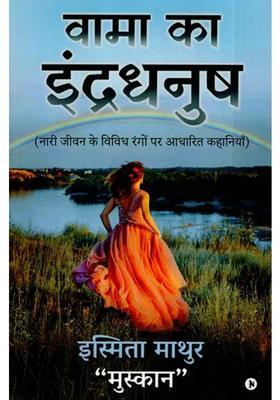 Vama Ka Indradhanush Stories Based On Various Shades Of Womens Life