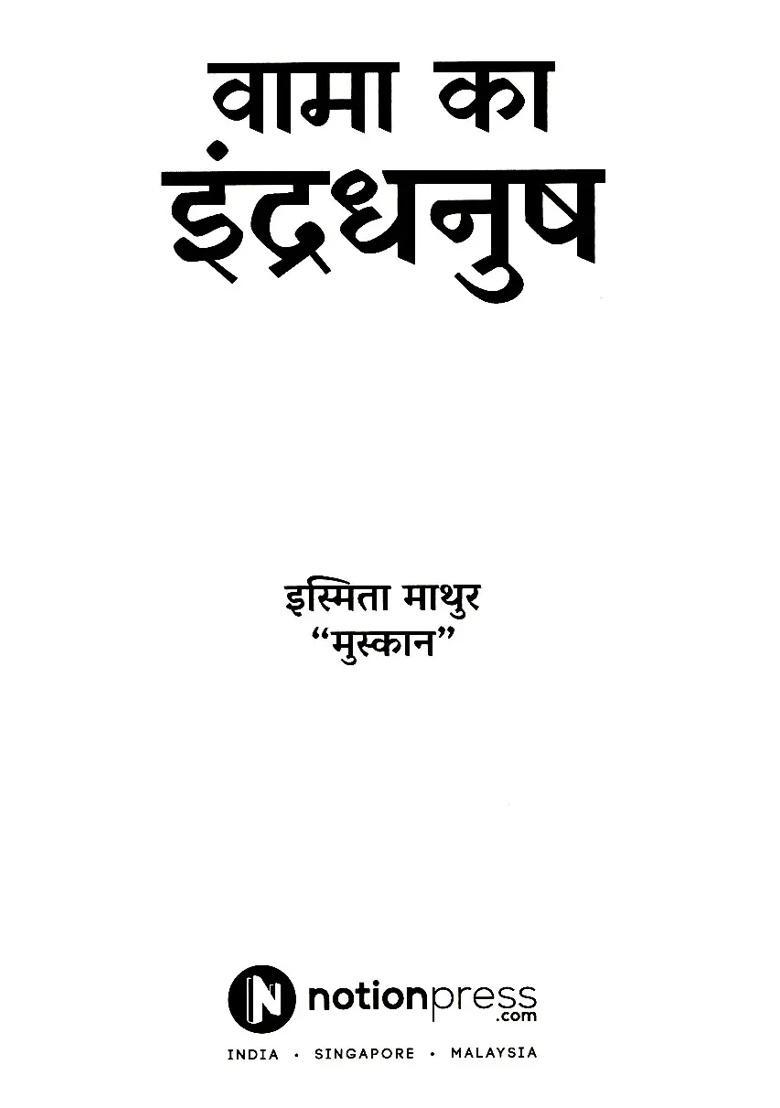 Vama Ka Indradhanush Stories Based On Various Shades Of Womens Life - Indya