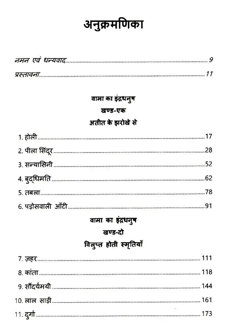 Vama Ka Indradhanush Stories Based On Various Shades Of Womens Life - Indya