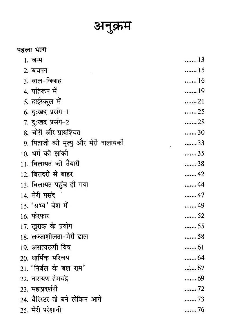 Experiment Of Truth Or Autobiography - Indya