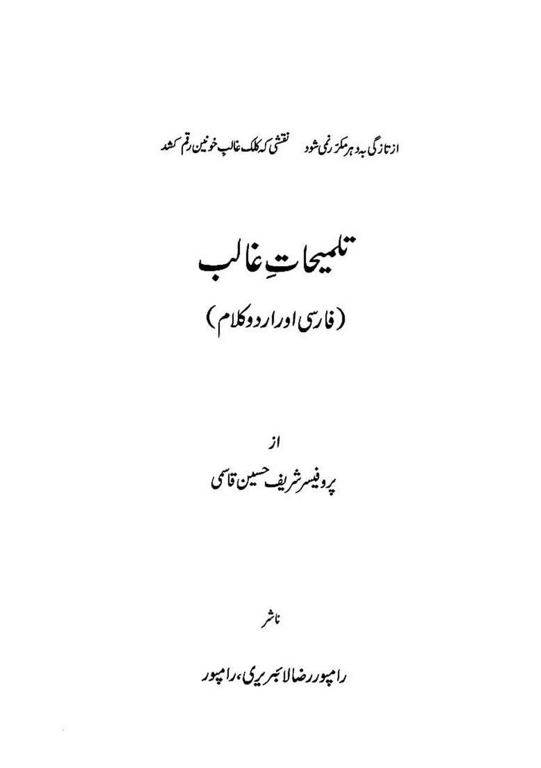 Talmihateghalib Urdu - Indya