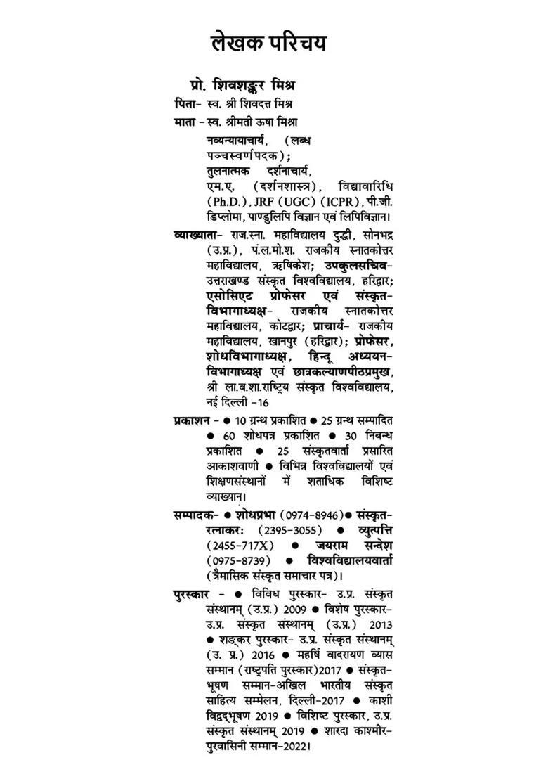 Siddha Siddhanta Paddhati Composed By Srimaheshwara Avatara Yogacharya Sri Gorakshnath - Indya
