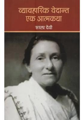 Practical Vedanta An Autobiography