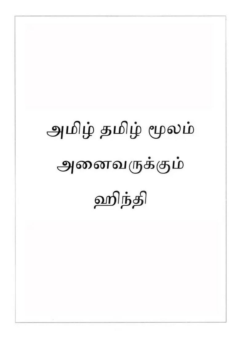 Amil Tamil Mulam Hindi For Everyone Tamil - Indya