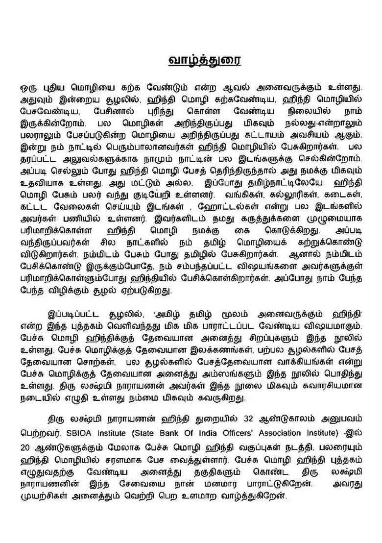 Amil Tamil Mulam Hindi For Everyone Tamil - Indya