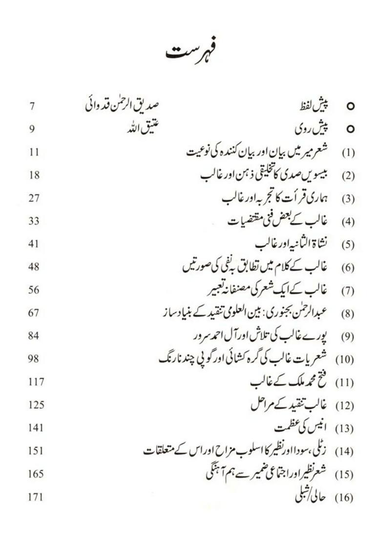 Ghalib Aur Atrafeghalib Urdu - Indya