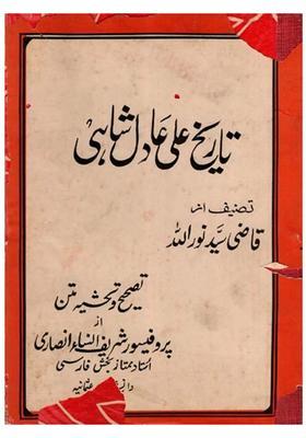 Tarikh Ali Adil Shahni An Old And Rare Book