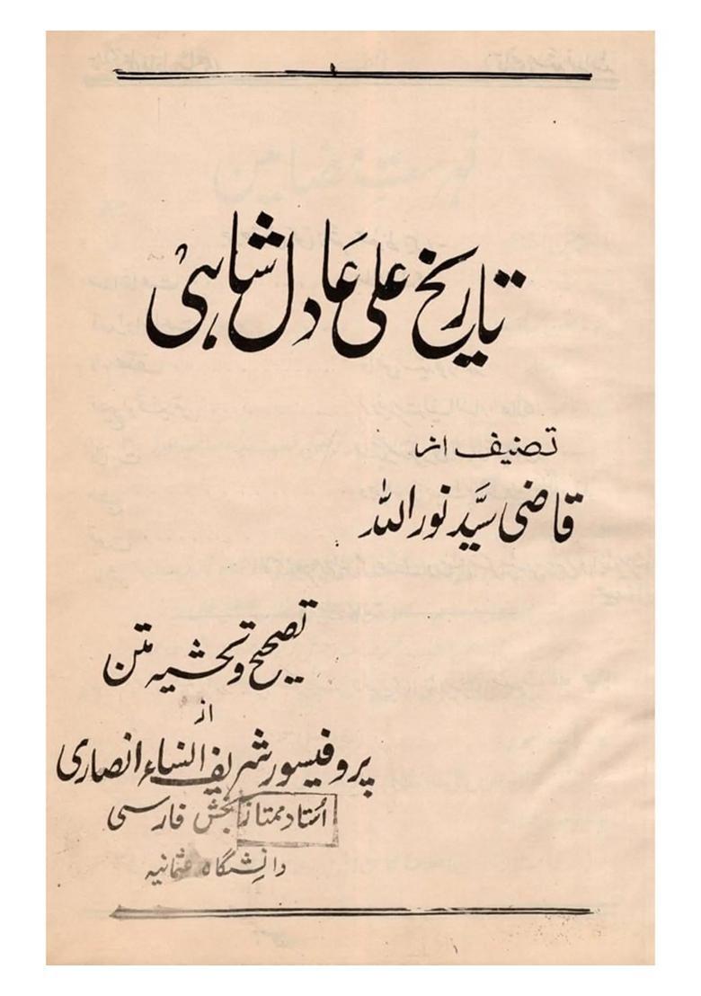Tarikh Ali Adil Shahni An Old And Rare Book - Indya