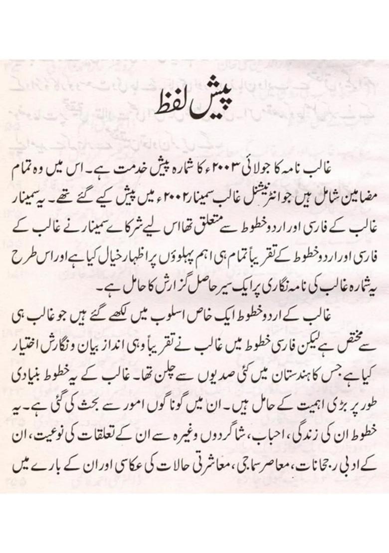 Ghalib Ki Maktoob Nigari An Old And Rare Book In Urdu - Indya
