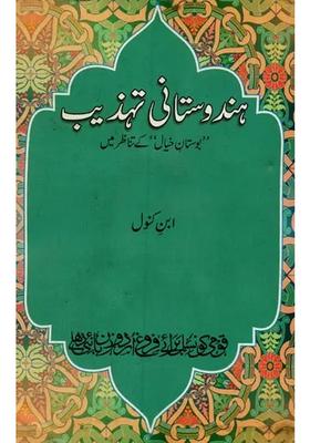 Hindustani Tahzeeb Bostanekhayal Ke Tanazur Mein In Urdu