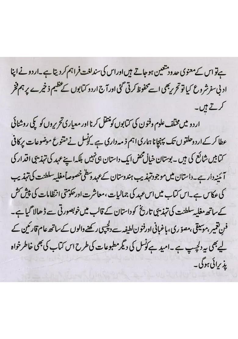 Hindustani Tahzeeb Bostanekhayal Ke Tanazur Mein In Urdu - Indya