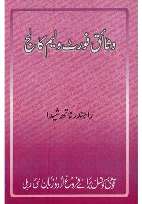 Wasaiqefortwilliam College In Urdu