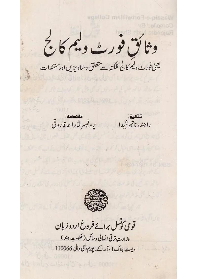 Wasaiqefortwilliam College In Urdu - Indya