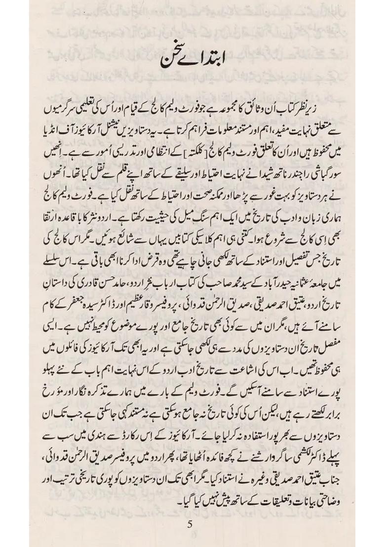 Wasaiqefortwilliam College In Urdu - Indya