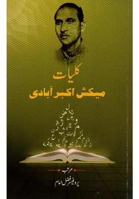 Kulliyatemekash Akbarabadi In Urdu