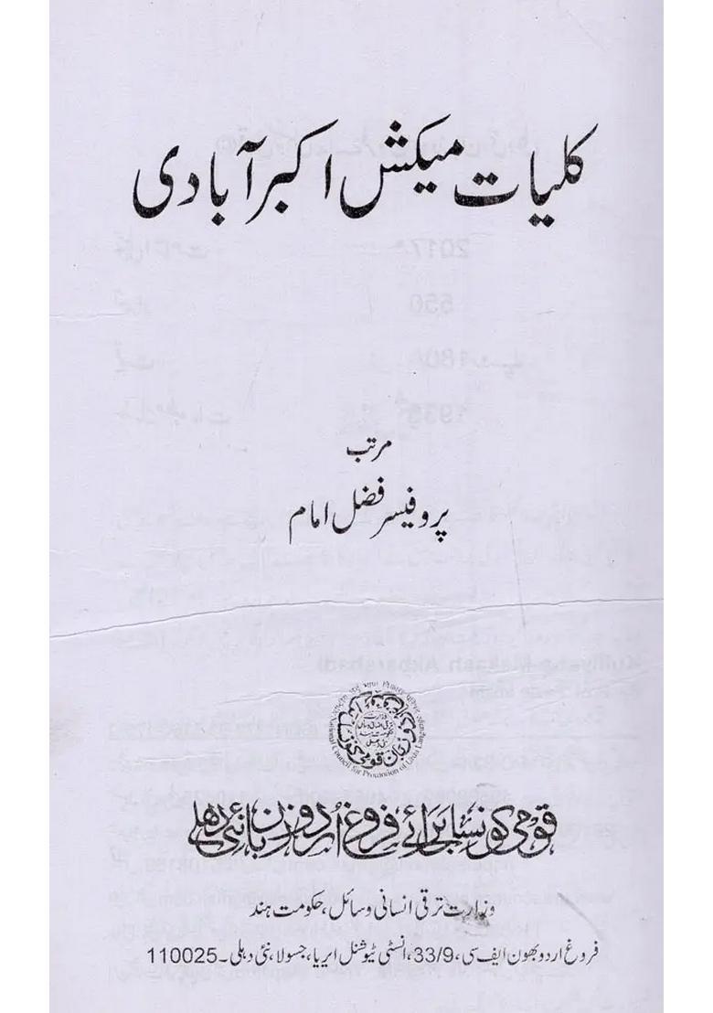 Kulliyatemekash Akbarabadi In Urdu - Indya